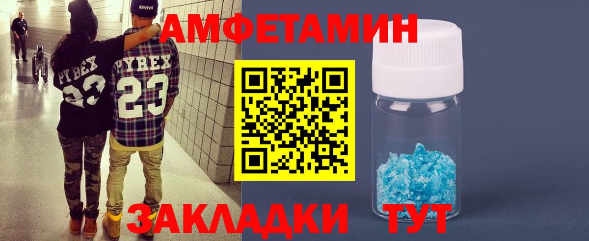 Amphetamine Premium  Вход с VPN  МЕГА маркетплейс  Новочеркасск  АМФ 