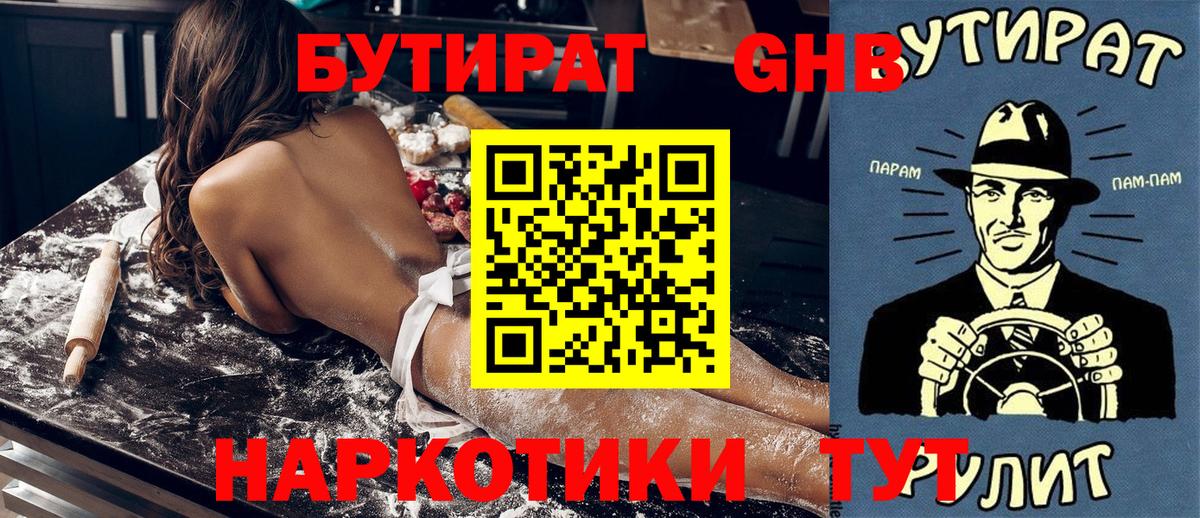БУТИРАТ BDO 33% Новочеркасск