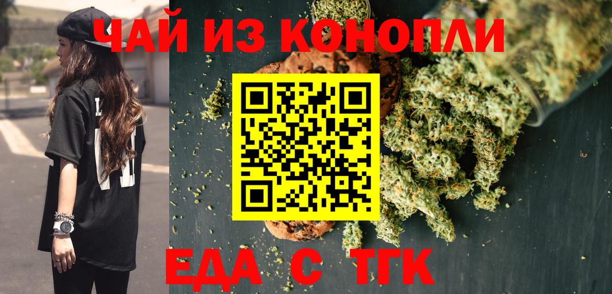 Новочеркасск  Cannafood марихуана  Вход с VPN 