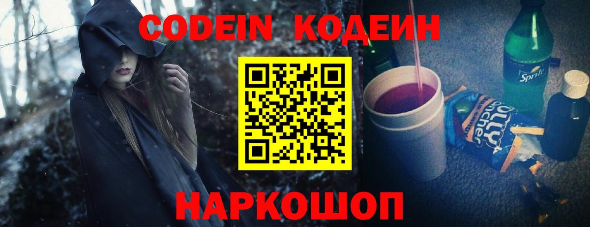 Кодеиновый сироп Lean напиток Lean (лин) Новочеркасск