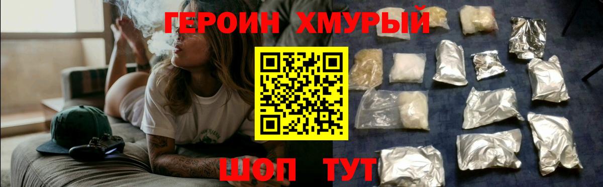 Героин Heroin Новочеркасск
