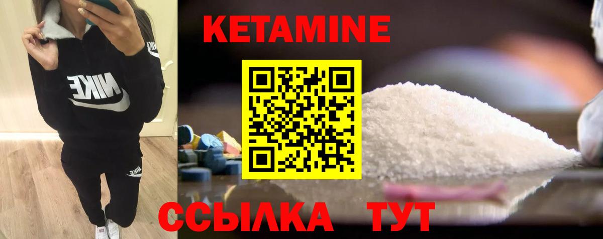 Кетамин VHQ Новочеркасск