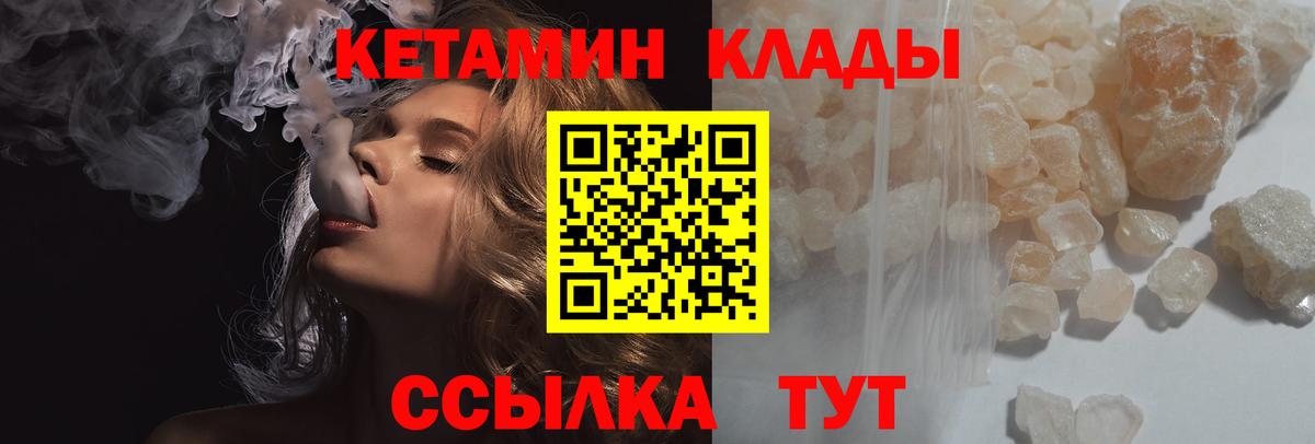 Кетамин VHQ  Вход с VPN  Новочеркасск 