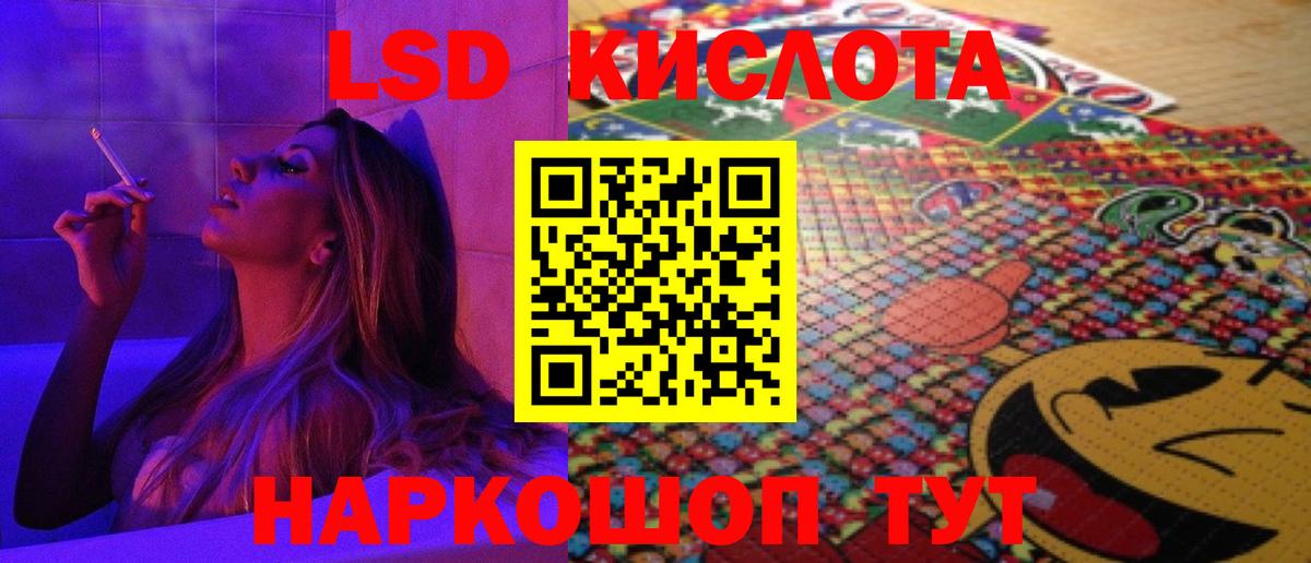 ЛСД экстази кислота  Лсд 25 экстази кислота  Вход с VPN  Лсд 25 экстази  Новочеркасск 