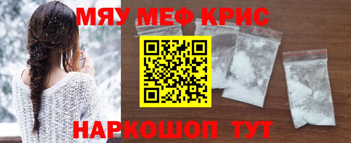 МЯУ-МЯУ  Вход с VPN  Новочеркасск  МЯУ-МЯУ mephedrone  МЯУ-МЯУ VHQ 