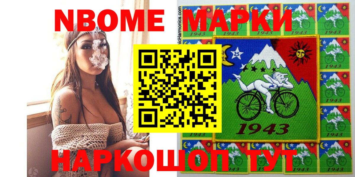 Марки NBOMe  Марки N-bome 1,5мг  Вход с VPN  Новочеркасск 