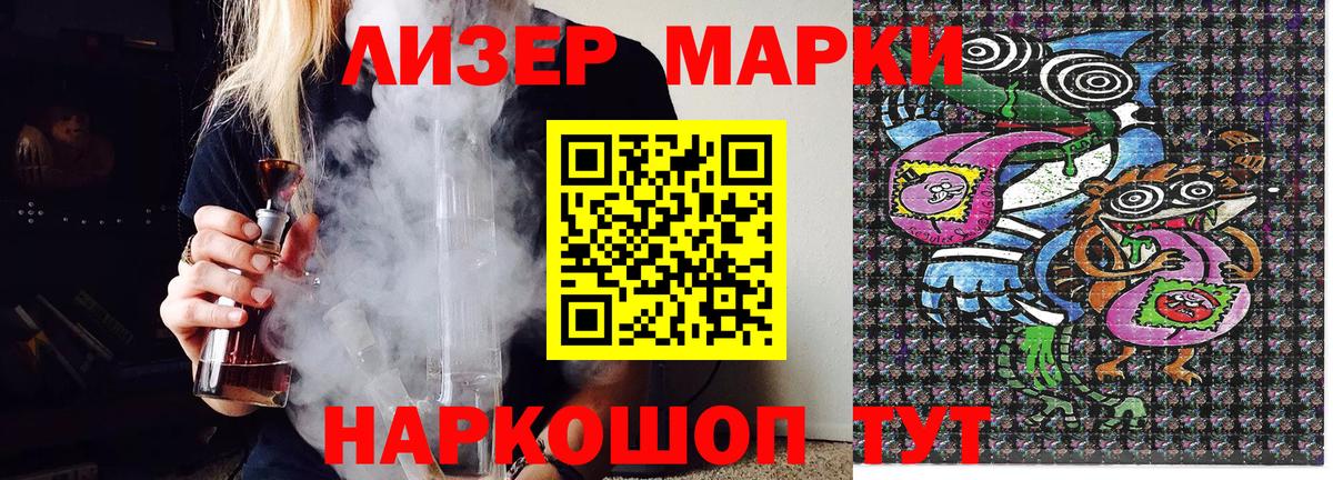 Наркотические марки 1500мкг Новочеркасск