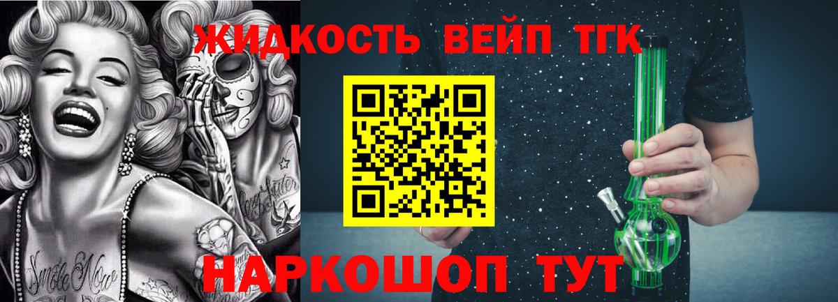 Дистиллят ТГК вейп с тгк Новочеркасск